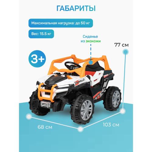 Детский электромобиль Багги Farfello TR112/O оранжевый фото 6