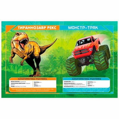 Книга Динозавры против машин Росмэн 39182 2