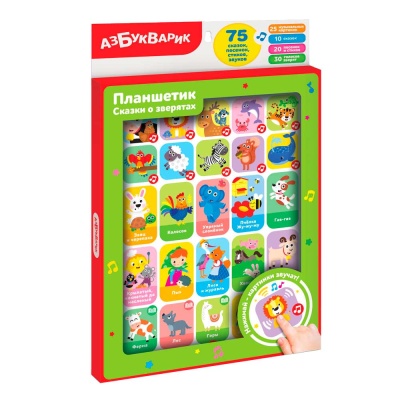 Планшетик Сказки о зверятах Азбукварик 2