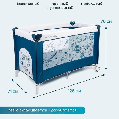 Манеж-кровать Amarobaby Multiform Space прямоугольный синий 3
