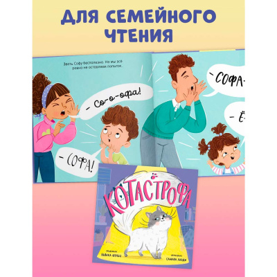 Книжка картинка Котастрофа Clever 2