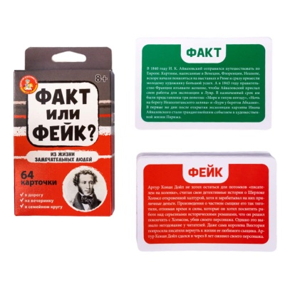 Игра настольная Факт или фейк? Из жизни замечательных людей Десятое Королевство 04848 2