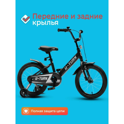 Велосипед двухколёсный U-Turn Искра 16 ВЛ-2694 чёрный