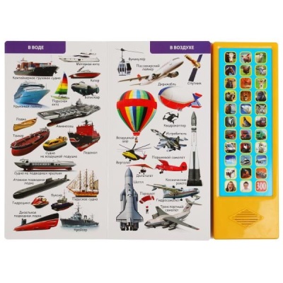 Книга 300 голосов и звуков Умка 9785506036654 2