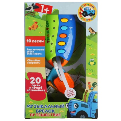 Музыкальный брелок Синий Трактор Умка B862374-R3