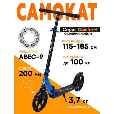 Самокат двухколёсный U-Turn Comfort СМК-1115 чёрно-синий 02