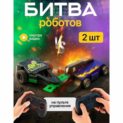 Радиоуправляемые роботы Битва роботов 2 штуки MU252-2 4