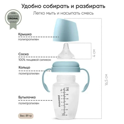 Пластиковая бутылочка с ручками Paomma PBH207 240 мл 3
