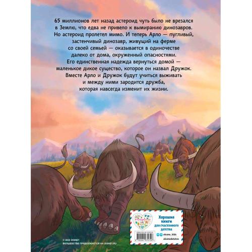 Книга Хороший динозавр Графический роман Эксмо 50180453 фото 4