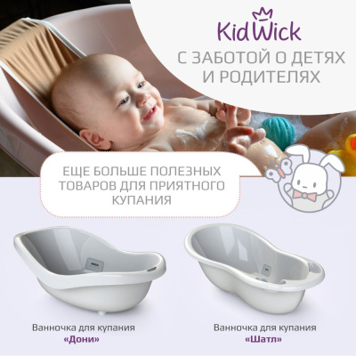 Гамак для купания детский Kidwick Relax K0241800 бежевый