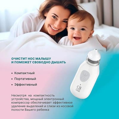 Электронный назальный аспиратор CS Medica CS-12 Basic 2