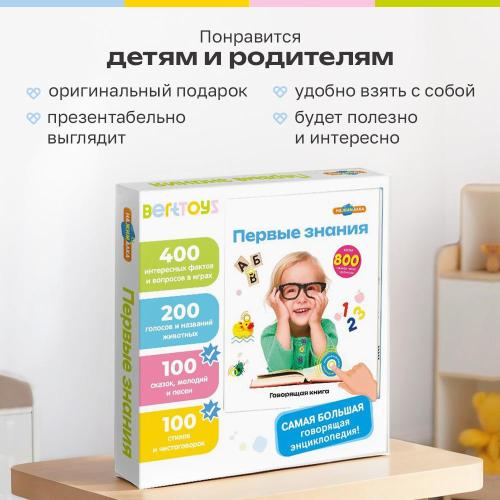 Интерактивная книга Большая Нажималка Первые знания BertToys FD150 фото 14
