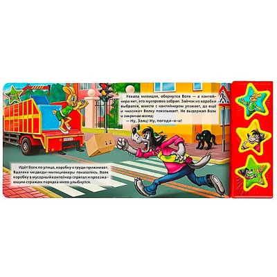 Звуковая книжка Ну погоди Союзмультфильм Умка 9785919412540 2