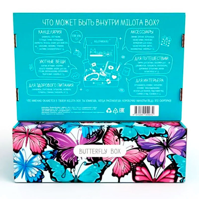 Подарочный набор MilotaBox Butterfly Box iLikeGift MB140 5