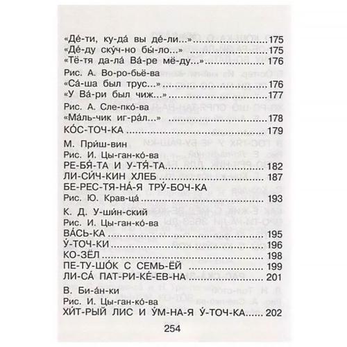 Первая книга для чтения по слогам АСТ 50119480 фото 3