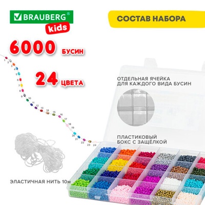 Набор для создания украшений из бисера 6000 бусин Brauberg Kids 664696 4