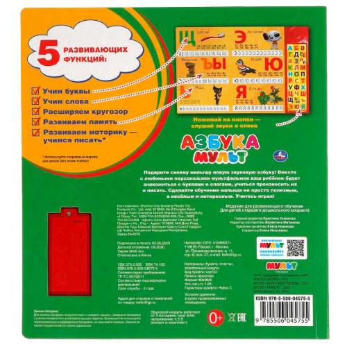 Озвученная книга Мульт Азбука Умка 317903 фото 6