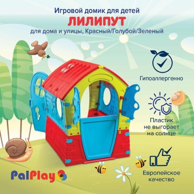 Игровой домик Лилипут PalPlay М680-MAAYAN красный-зелёный-голубой 04