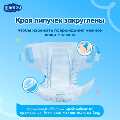 Подгузники на липучках М 6-11 кг 46 штук Marabu BD003 3