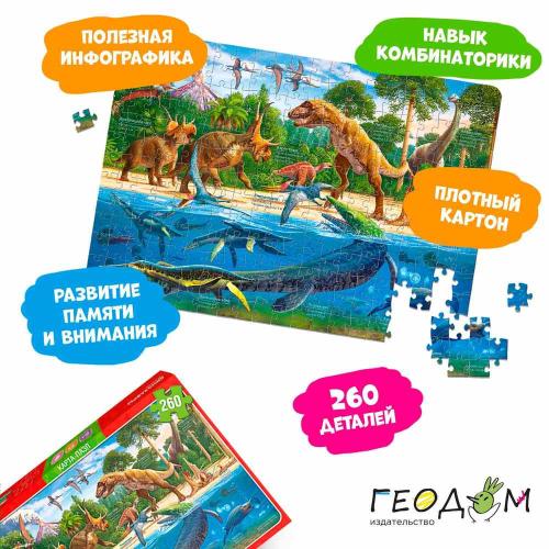 Игровой набор Подарок большой Динозавры Геодом фото 2