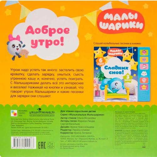 Звуковая книга Доброе утро Мозаика (10216170/100920/0235298) 978-5-43151-248-3 фото 4