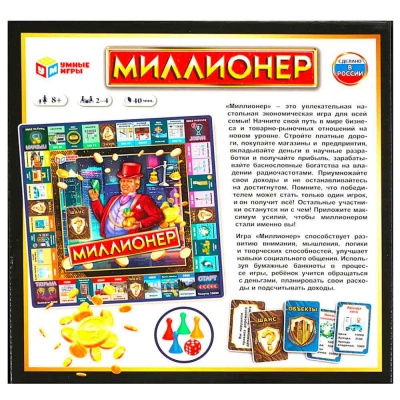 Настольная игра с пластиковыми монетами Миллионер Умка 4680107974310