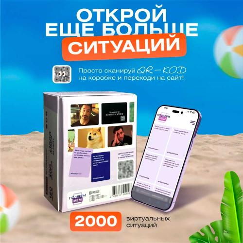 Настольная игра Подбери мем Наша игрушка 2036818500928 фото 4