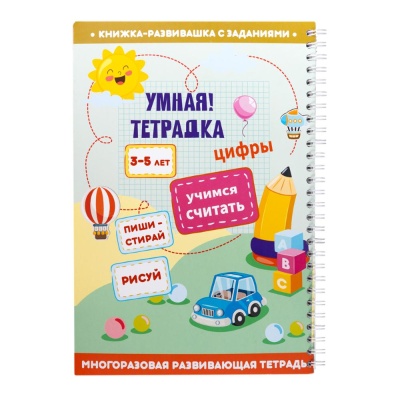 Игра развивающая Умная тетрадка Цифры Учимся считать Десятое Королевство 05216