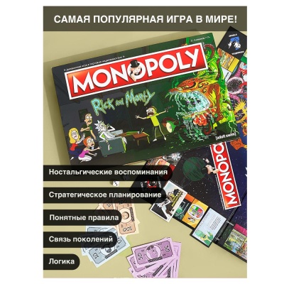 Настольная игра Монополия Рик и Морти Hasbro 033862