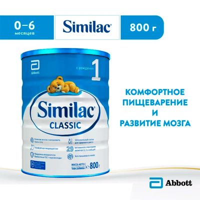 Молочная смесь Similac Classic 1 с рождения 800 г 2