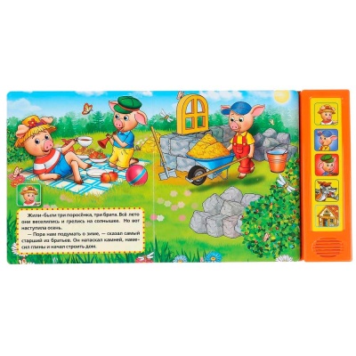 Музыкальная книга Три поросенка Умка 303687
