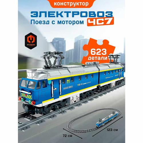 Конструктор Электровоз CHS7 623 детали IM.Master 8066_MK фото 2