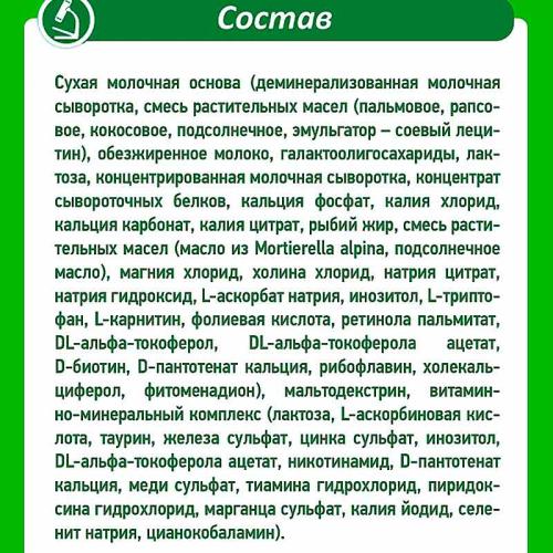 Смесь молочная сухая Малыш 1 с 0 месяцев 350 г Малыш Истринский 62170 фото 2