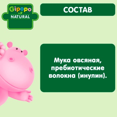 Каша Овсяная безмолочная 180 г с 5 месяцев Gipopo 3