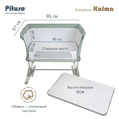 Колыбель Pituso Kalma Mint AP802-Mint