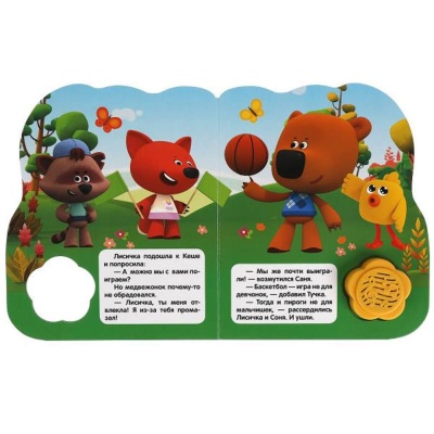 Музыкальная книжка Удачный день Ми-ми-мишки Умка 9785506041504 2