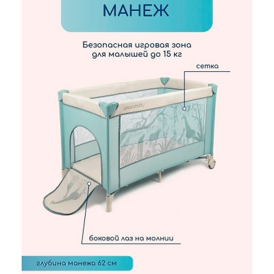 Манеж-кровать Amarobaby Multiform Safari прямоугольный зеленый 4