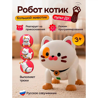 Котик с дистанционным управлением Zhorya ZYA-A3558-1