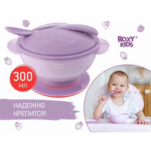 Набор для кормления Roxy Kids RFD-003-V лавандовый фото 2