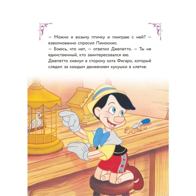 Книга Disney Большая книга волшебных историй Эксмо 50188748