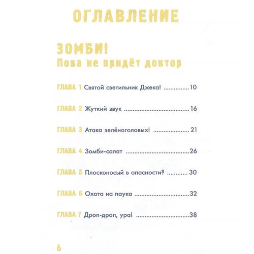 Книга Minecraft Большая книга приключений Зомби и иссушитель АСТ 50189041 фото 5