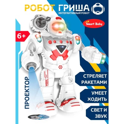 Робот интерактивный Гриша Smart Baby JB0404070