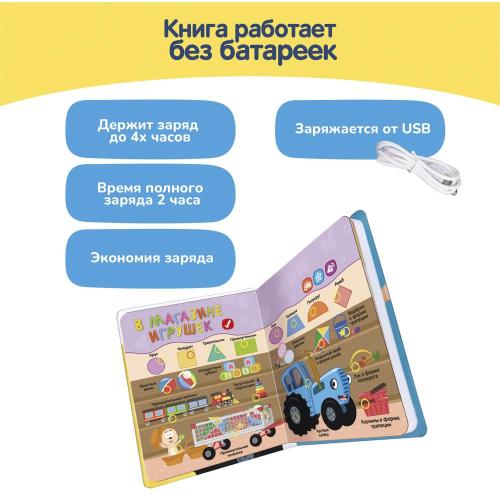 Интерактивная книга Нажималка Синий трактор Учимся, играем и поем BertToys FD151 фото 12