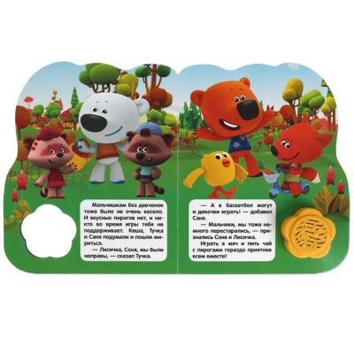 Музыкальная книжка Удачный день Ми-ми-мишки Умка 9785506041504 3