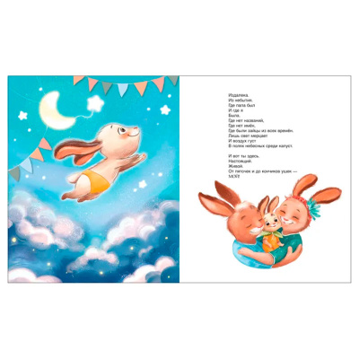 Книжка Привет, зайчонок Мими Орлова А. Росмэн 42382 4