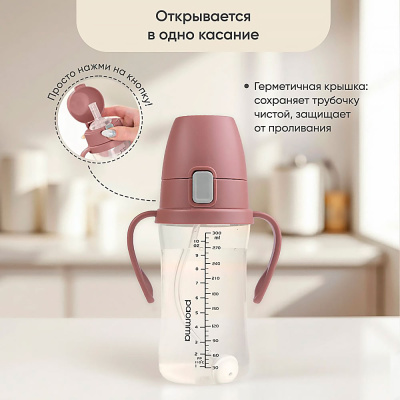 Поильник непроливайка с трубочкой Paomma 16 PDB104