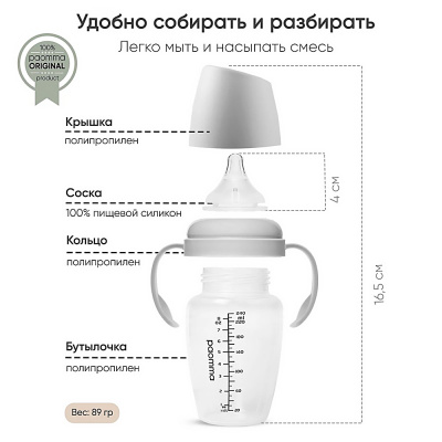 Пластиковая бутылочка с ручками 240 мл соска L Paomma 15 PBH215 3