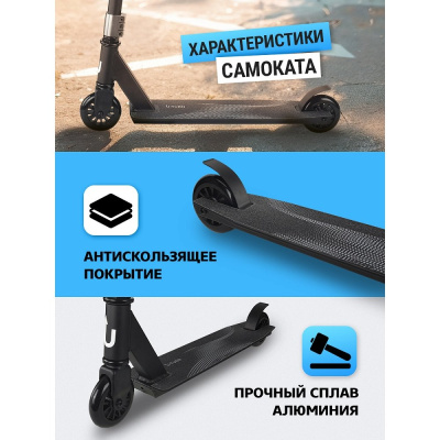 Самокат трюковый U-Turn Stunt СМК-1875 чёрный 04