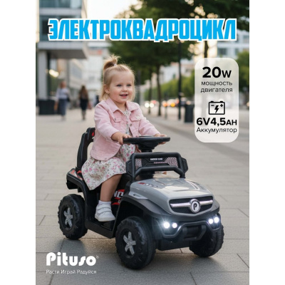 Электроквадроцикл Pituso 2390015B-Grey серый
