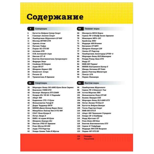 Энциклопедия Лучшие автомобили мира Росмэн 40848 фото 4
